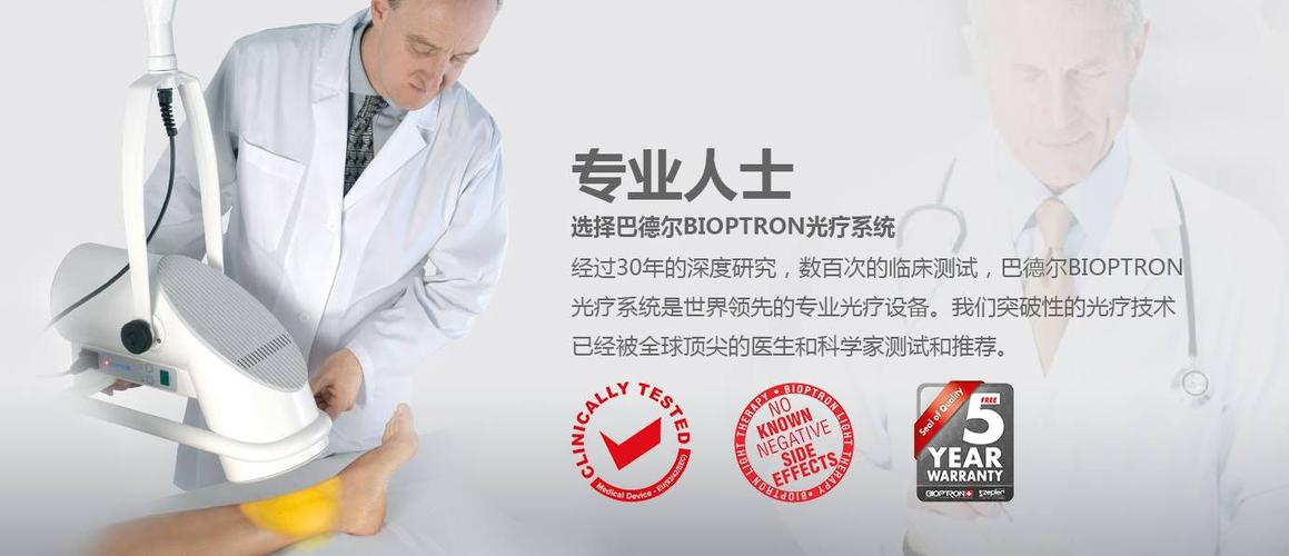 相约上海:巴德尔光疗系统邀您莅临中国康复及家庭医疗用品博览会